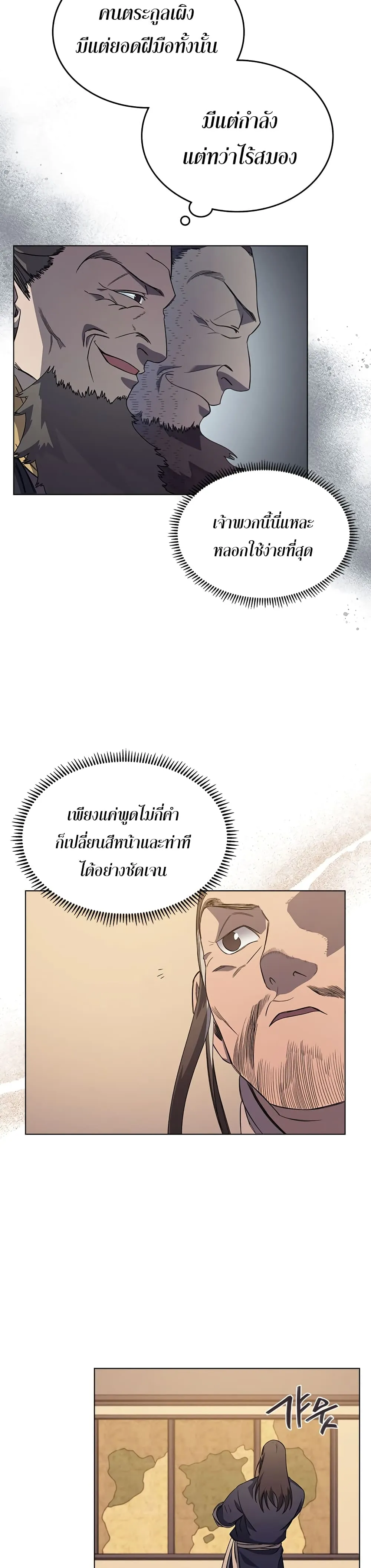 Chronicles of Heavenly Demon ตำนานมารสวรรค์ ตอนที่ 162 หน้า 18