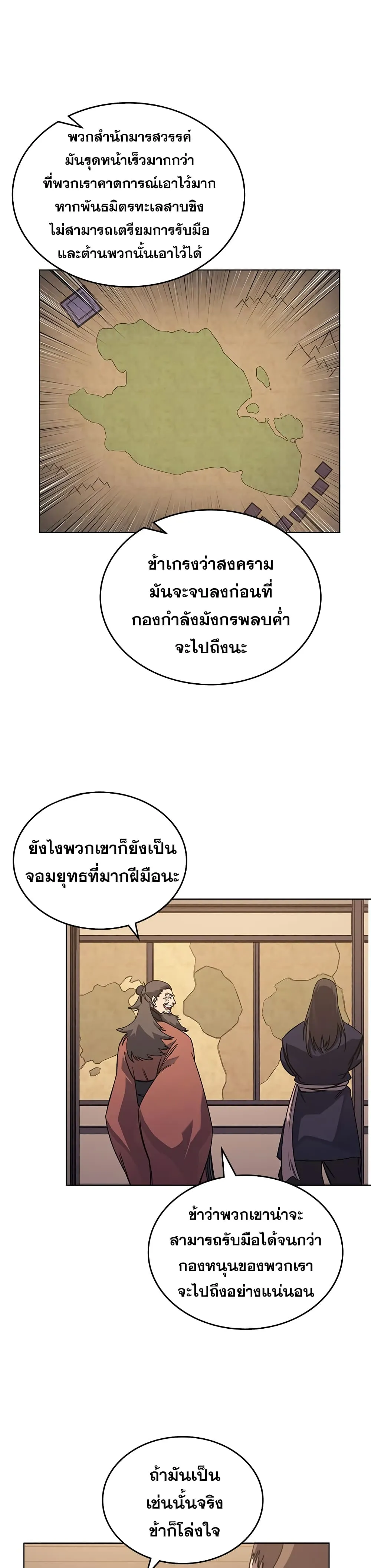 Chronicles of Heavenly Demon ตำนานมารสวรรค์ ตอนที่ 162 หน้า 20