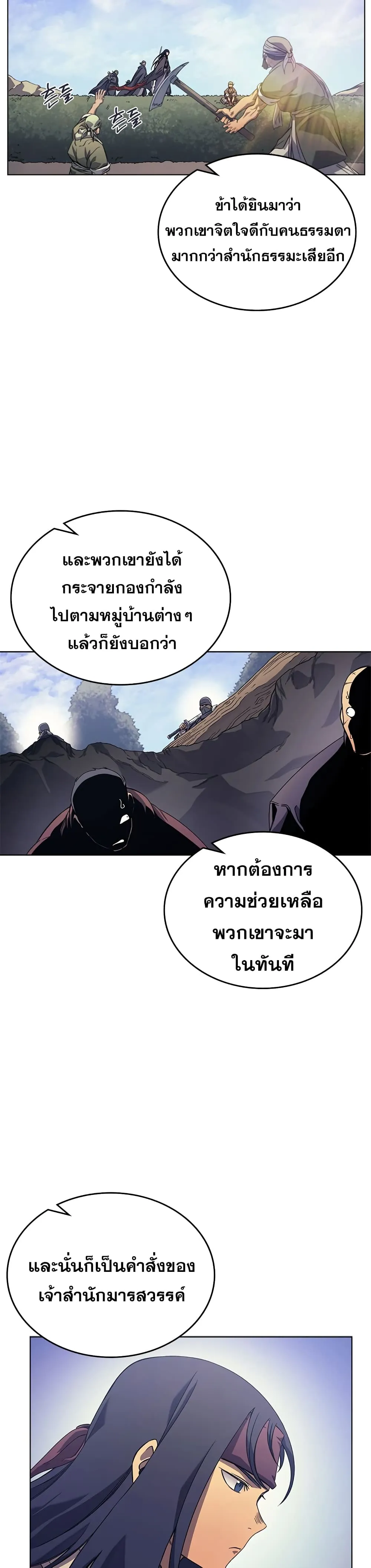 Chronicles of Heavenly Demon ตำนานมารสวรรค์ ตอนที่ 162 หน้า 23