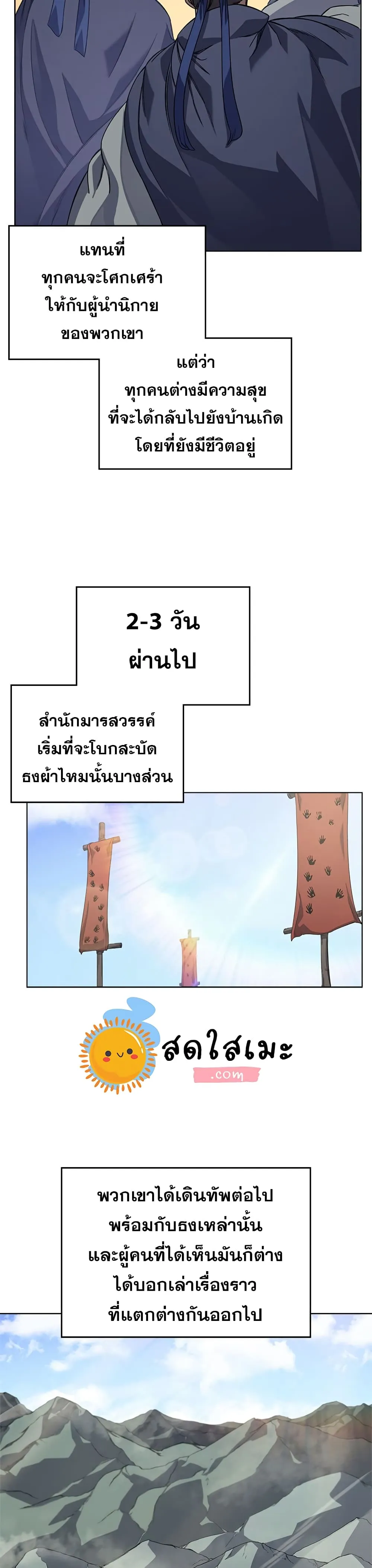 Chronicles of Heavenly Demon ตำนานมารสวรรค์ ตอนที่ 162 หน้า 4
