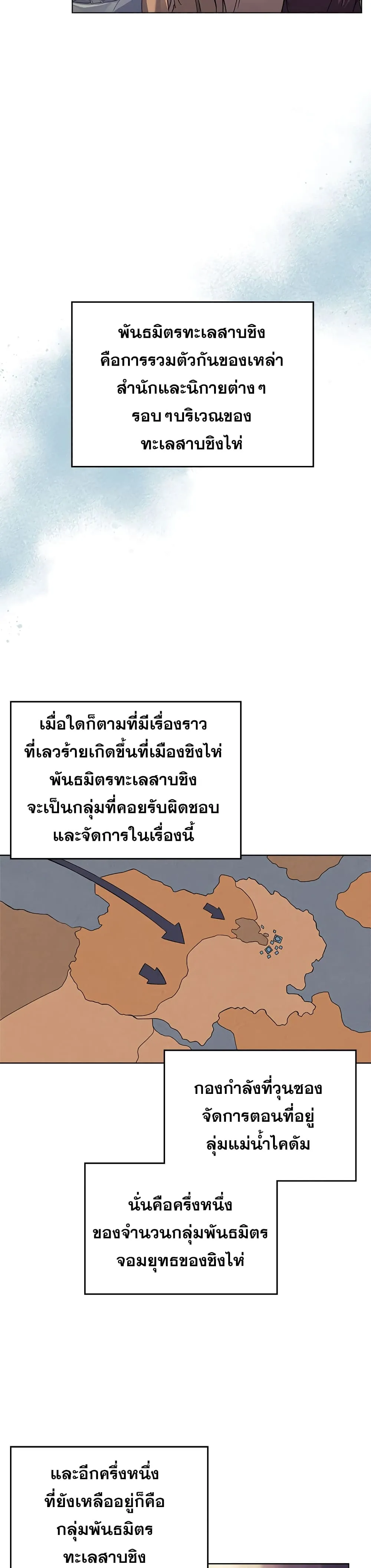Chronicles of Heavenly Demon ตำนานมารสวรรค์ ตอนที่ 162 หน้า 8
