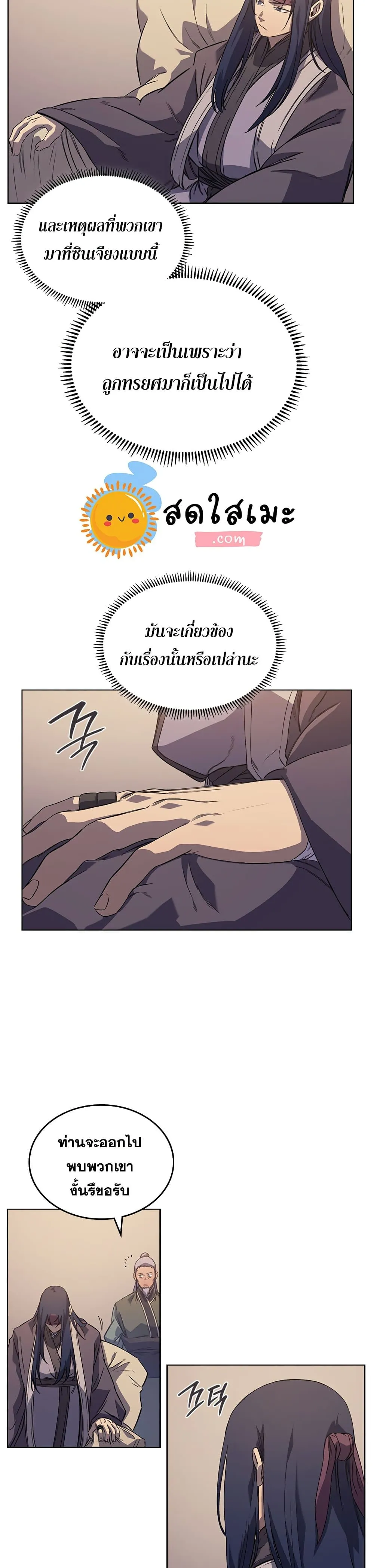 Chronicles of Heavenly Demon ตำนานมารสวรรค์ ตอนที่ 163 หน้า 13