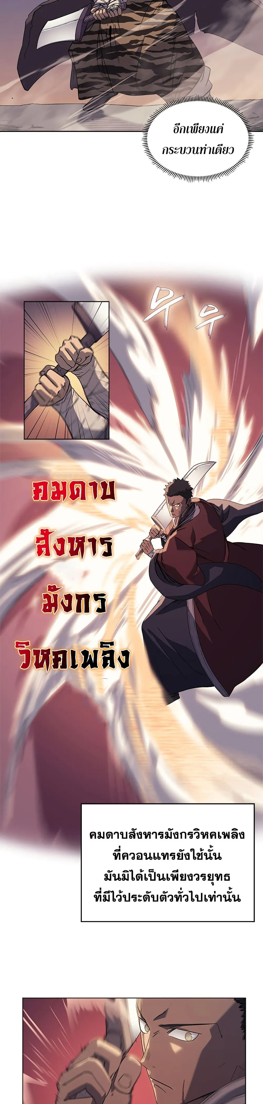 Chronicles of Heavenly Demon ตำนานมารสวรรค์ ตอนที่ 163 หน้า 17