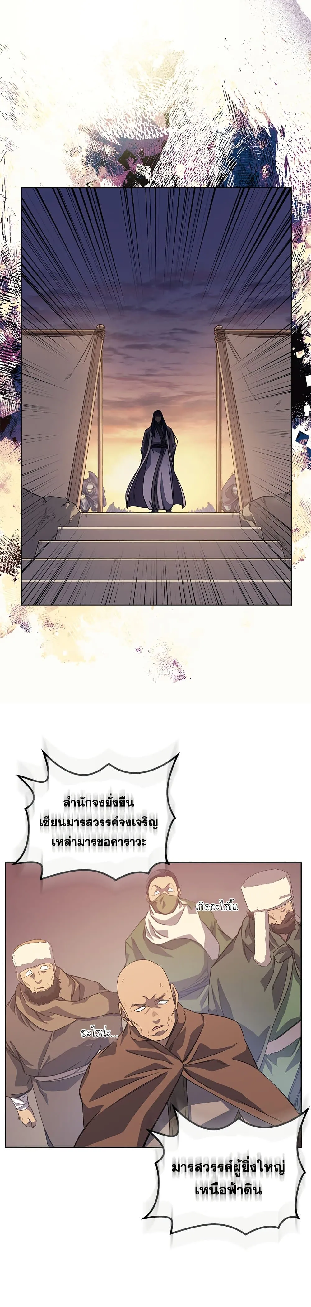 Chronicles of Heavenly Demon ตำนานมารสวรรค์ ตอนที่ 163 หน้า 23