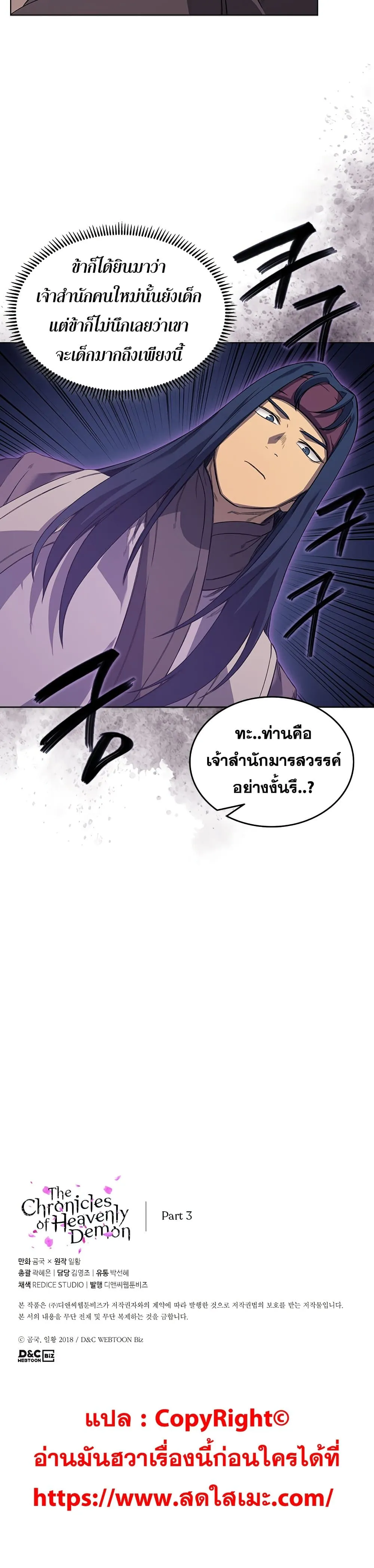 Chronicles of Heavenly Demon ตำนานมารสวรรค์ ตอนที่ 163 หน้า 25