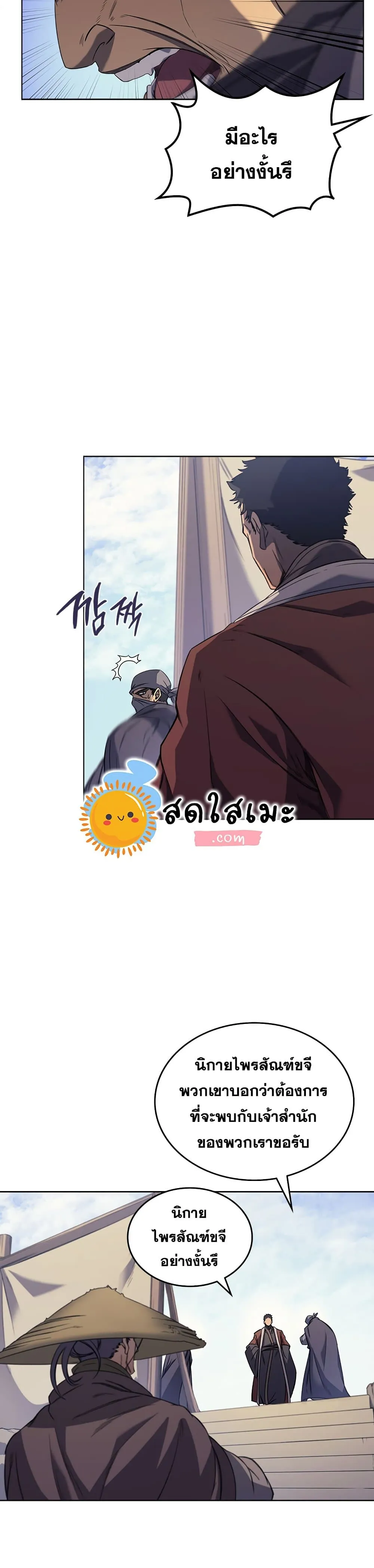 Chronicles of Heavenly Demon ตำนานมารสวรรค์ ตอนที่ 163 หน้า 5