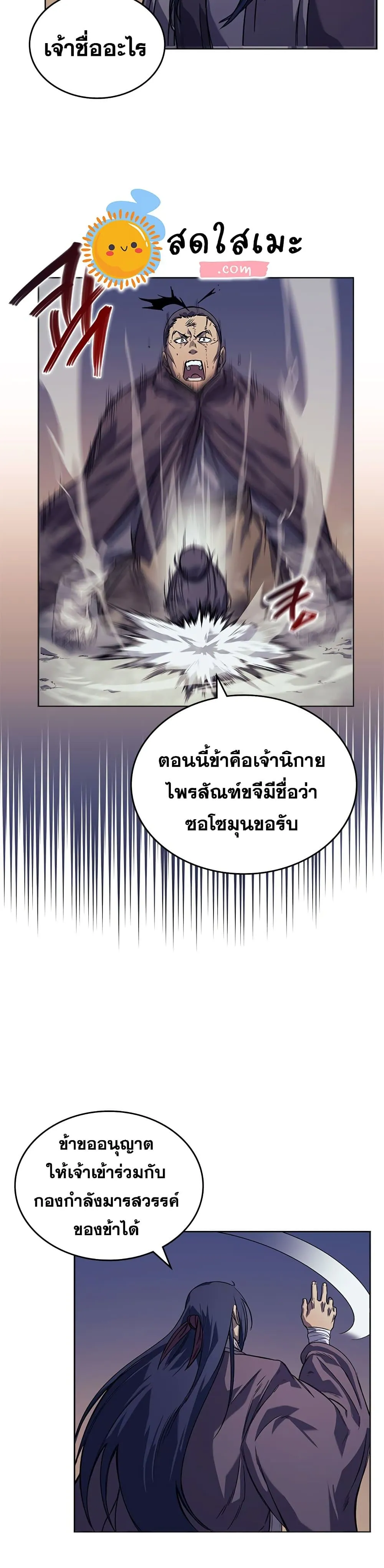 Chronicles of Heavenly Demon ตำนานมารสวรรค์ ตอนที่ 164 หน้า 11