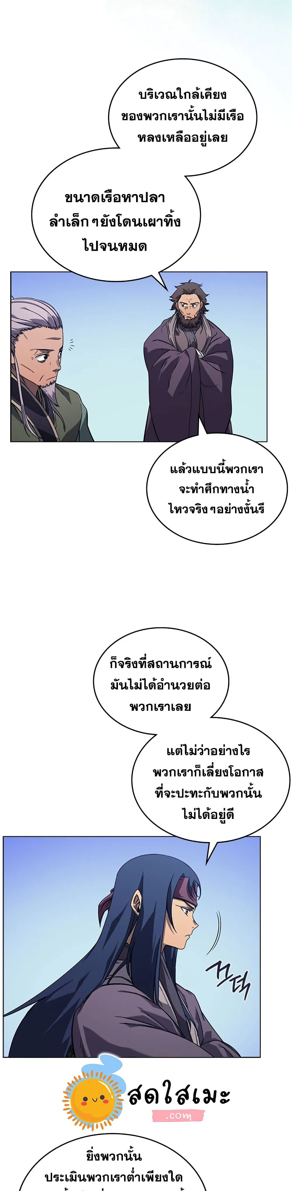 Chronicles of Heavenly Demon ตำนานมารสวรรค์ ตอนที่ 164 หน้า 15