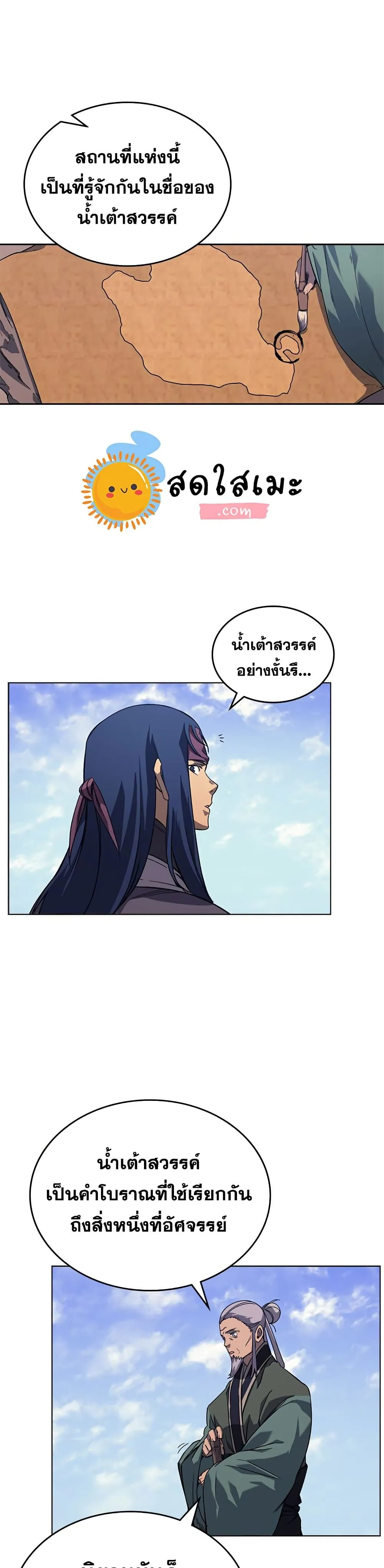 Chronicles of Heavenly Demon ตำนานมารสวรรค์ ตอนที่ 164 หน้า 18
