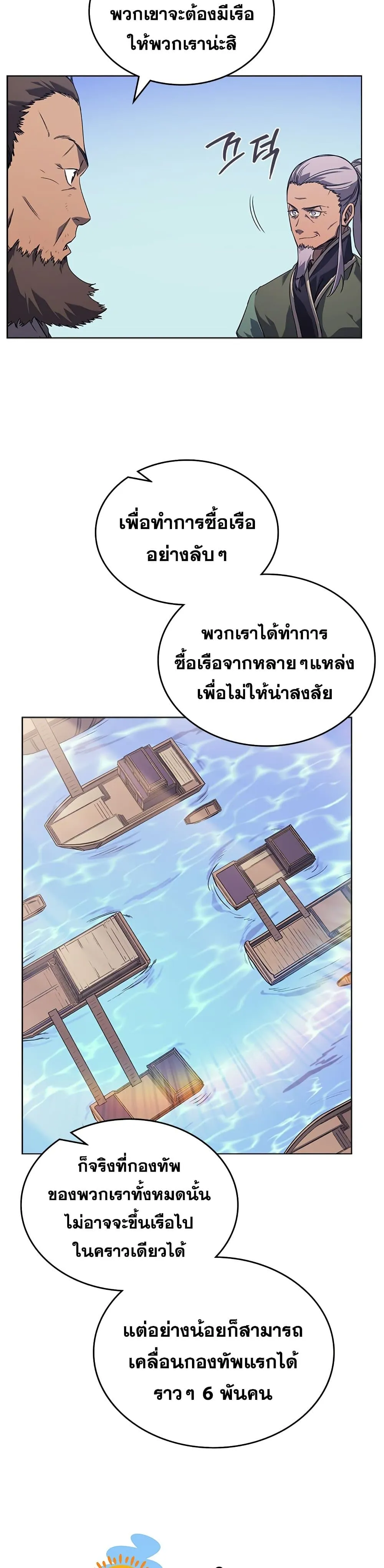 Chronicles of Heavenly Demon ตำนานมารสวรรค์ ตอนที่ 164 หน้า 21