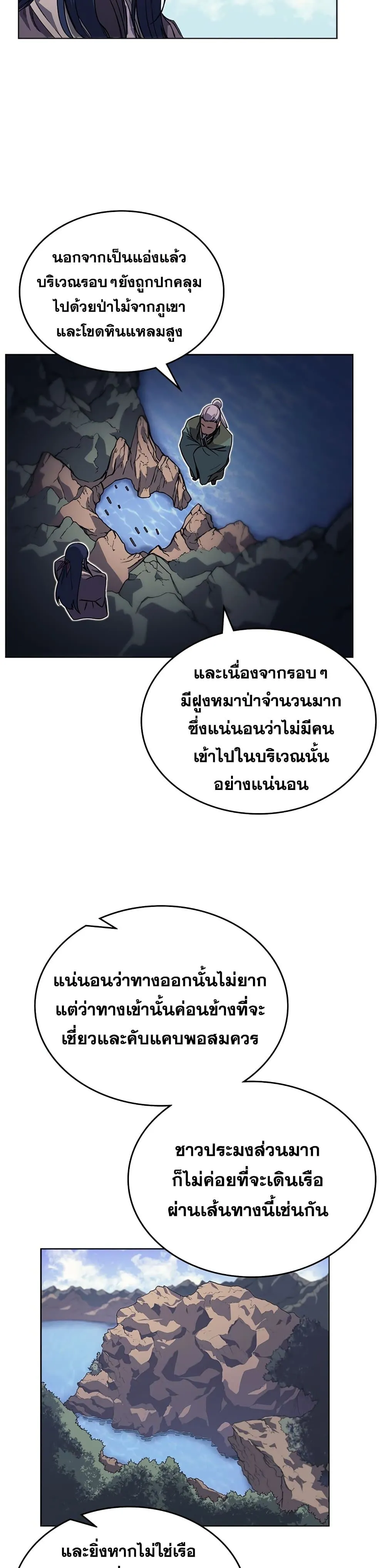 Chronicles of Heavenly Demon ตำนานมารสวรรค์ ตอนที่ 164 หน้า 23