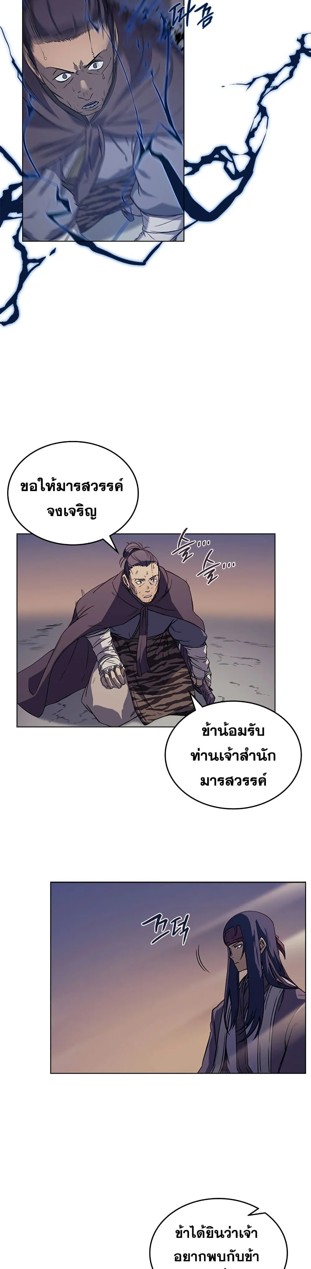 Chronicles of Heavenly Demon ตำนานมารสวรรค์ ตอนที่ 164 หน้า 3