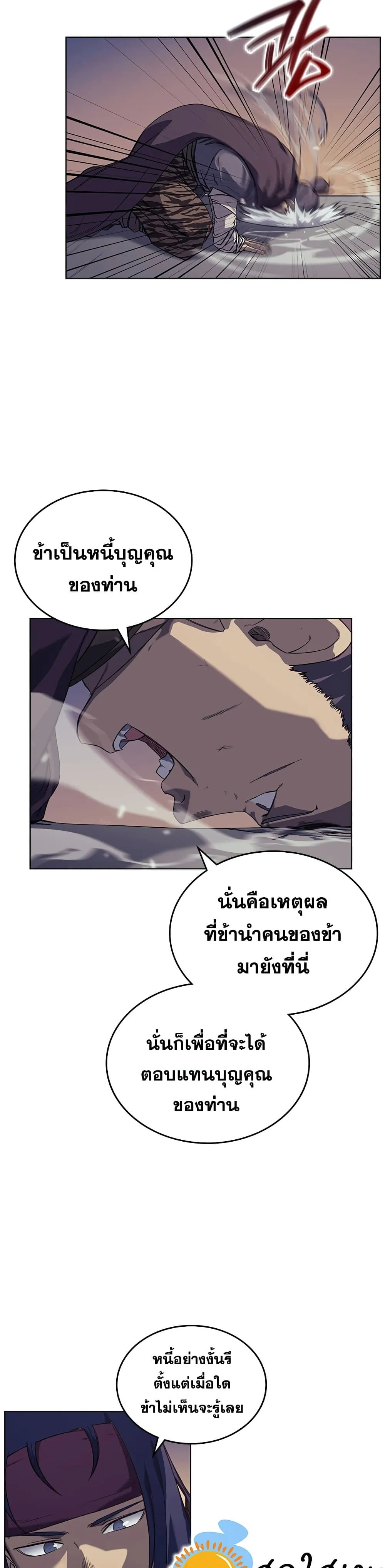 Chronicles of Heavenly Demon ตำนานมารสวรรค์ ตอนที่ 164 หน้า 5