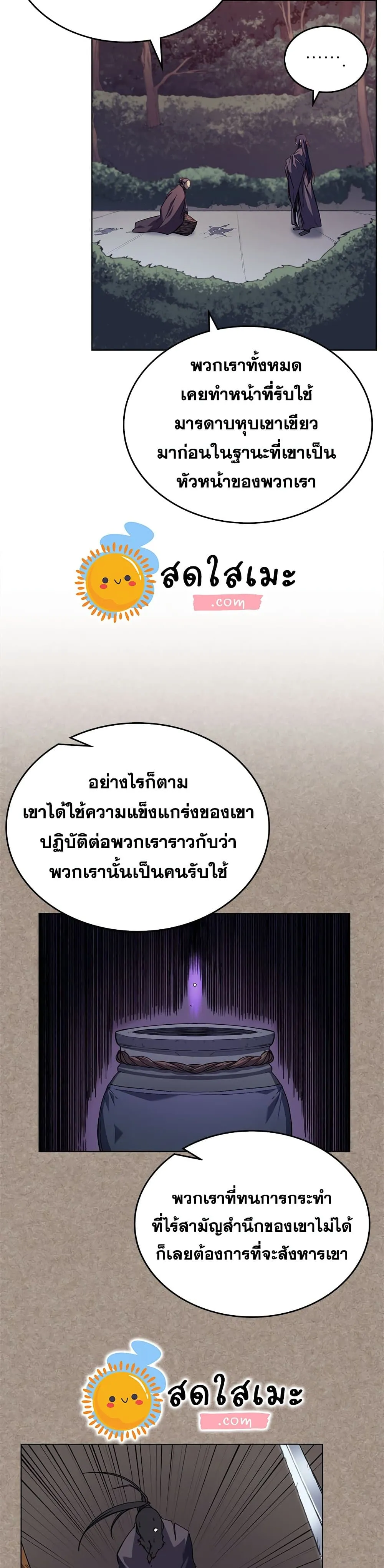 Chronicles of Heavenly Demon ตำนานมารสวรรค์ ตอนที่ 164 หน้า 7