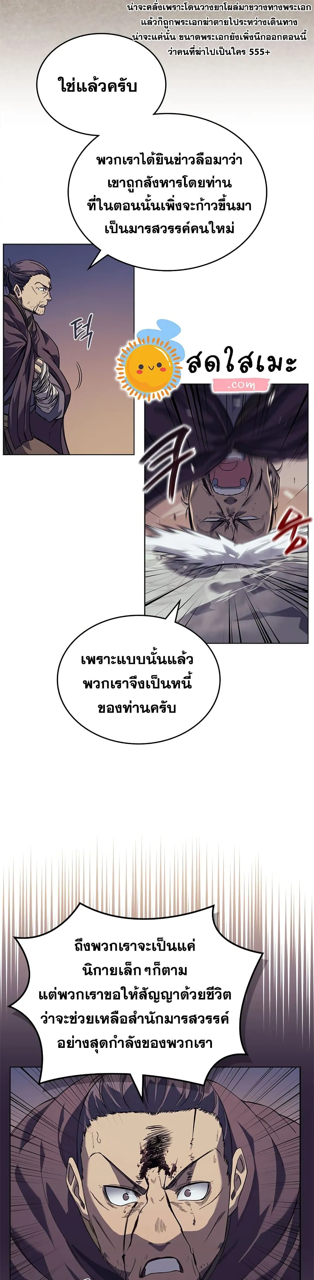 Chronicles of Heavenly Demon ตำนานมารสวรรค์ ตอนที่ 164 หน้า 9