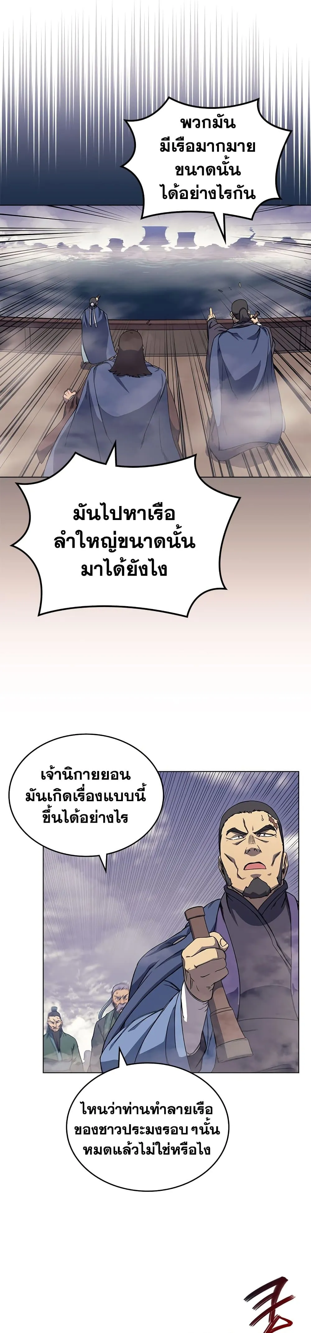 Chronicles of Heavenly Demon ตำนานมารสวรรค์ ตอนที่ 165 หน้า 15