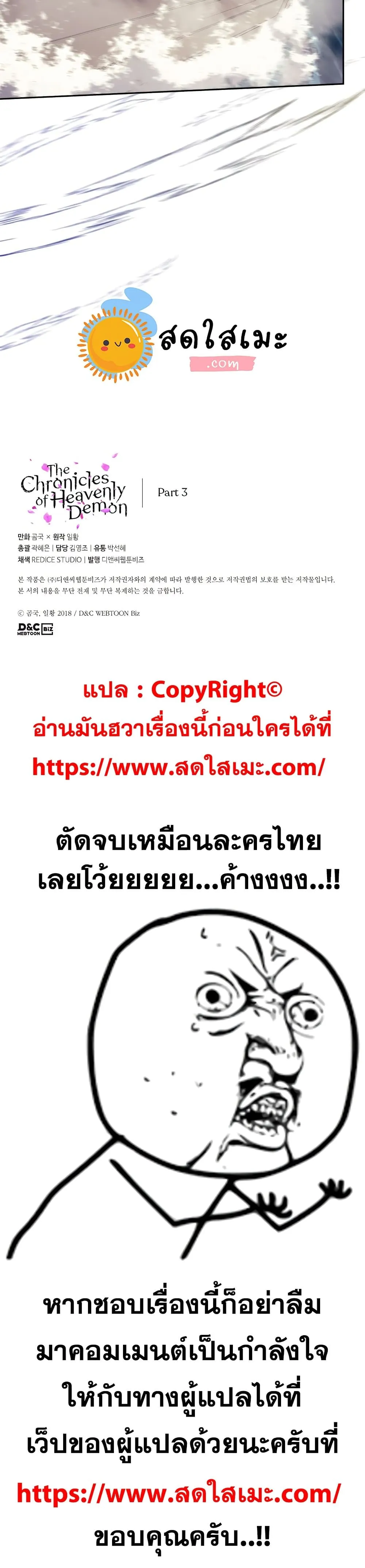 Chronicles of Heavenly Demon ตำนานมารสวรรค์ ตอนที่ 165 หน้า 25