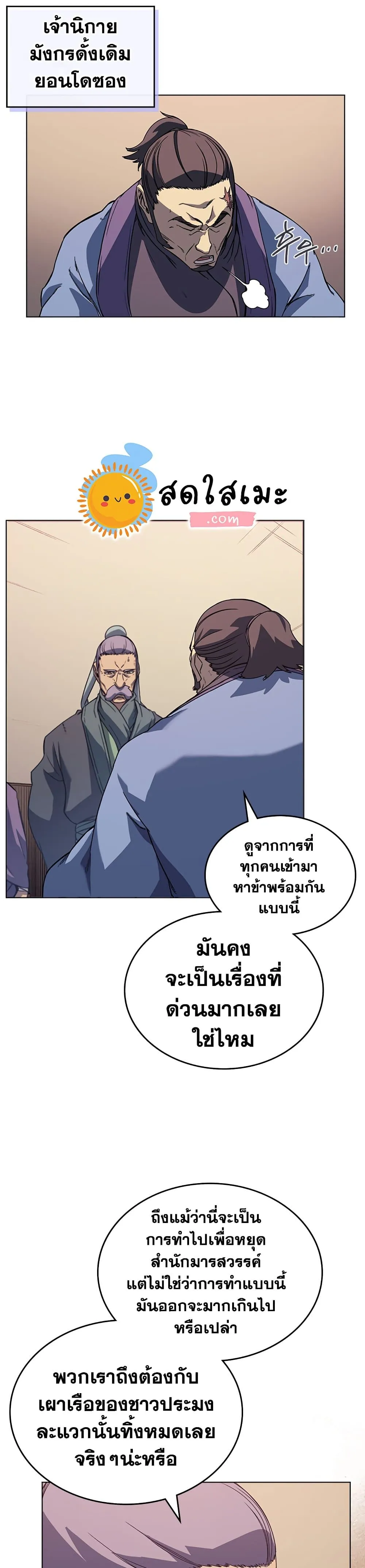 Chronicles of Heavenly Demon ตำนานมารสวรรค์ ตอนที่ 165 หน้า 3
