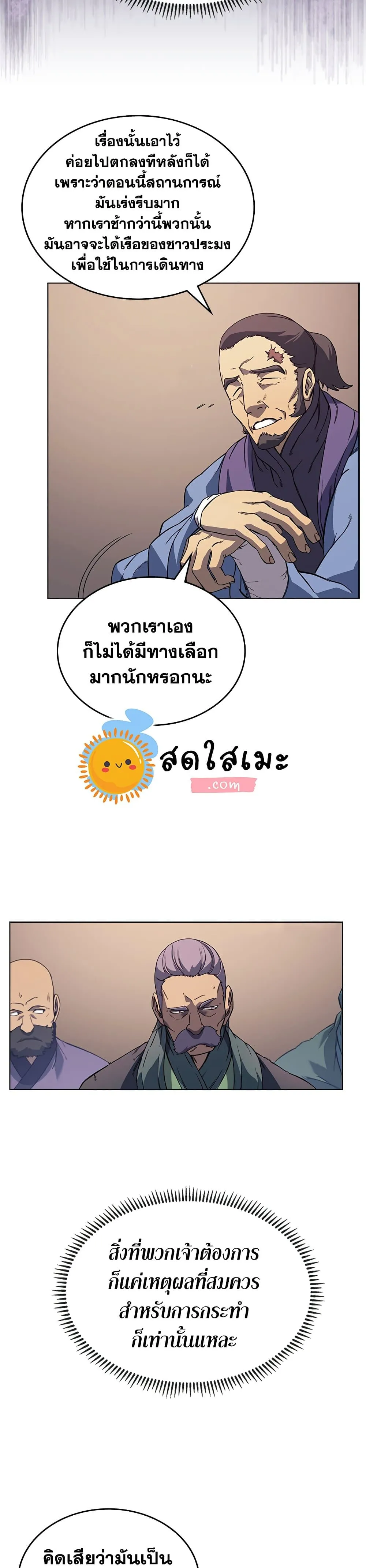 Chronicles of Heavenly Demon ตำนานมารสวรรค์ ตอนที่ 165 หน้า 6