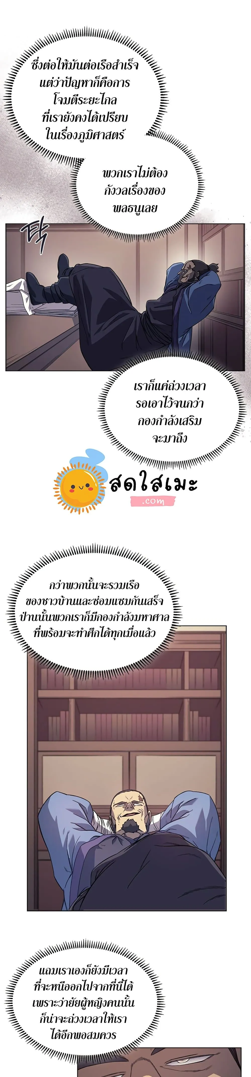 Chronicles of Heavenly Demon ตำนานมารสวรรค์ ตอนที่ 165 หน้า 9