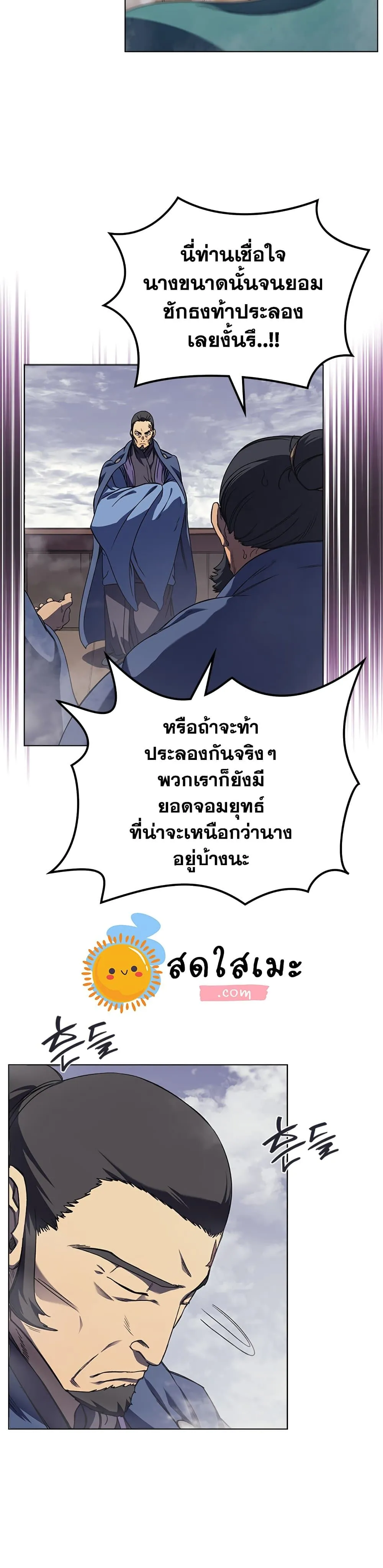 Chronicles of Heavenly Demon ตำนานมารสวรรค์ ตอนที่ 166 หน้า 2