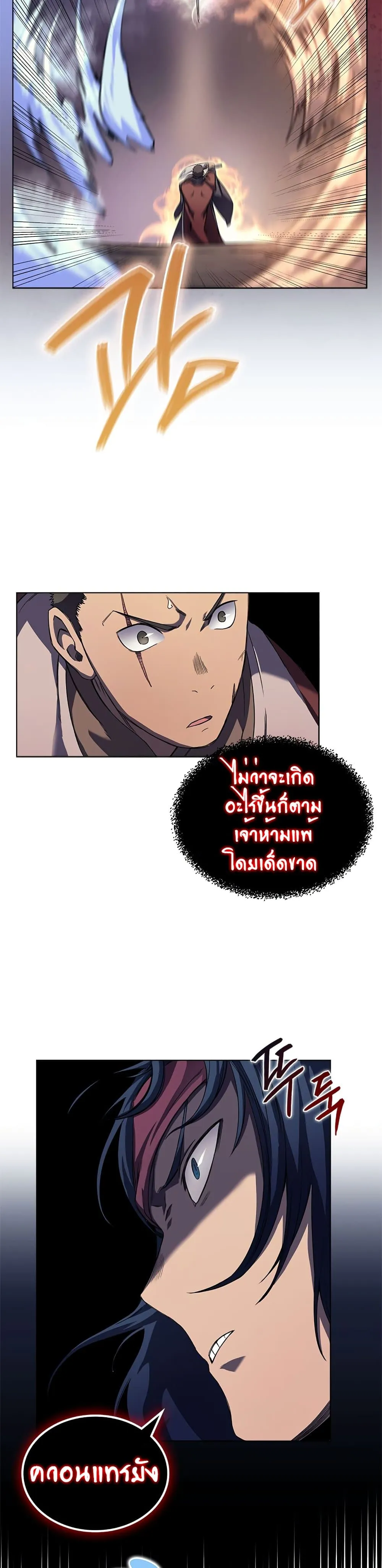 Chronicles of Heavenly Demon ตำนานมารสวรรค์ ตอนที่ 166 หน้า 24