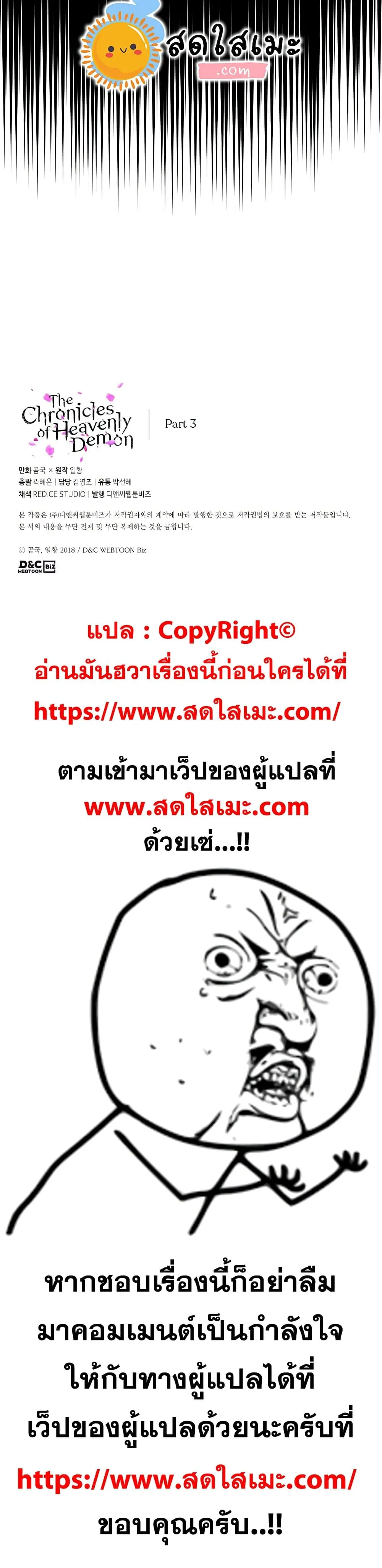 Chronicles of Heavenly Demon ตำนานมารสวรรค์ ตอนที่ 166 หน้า 25