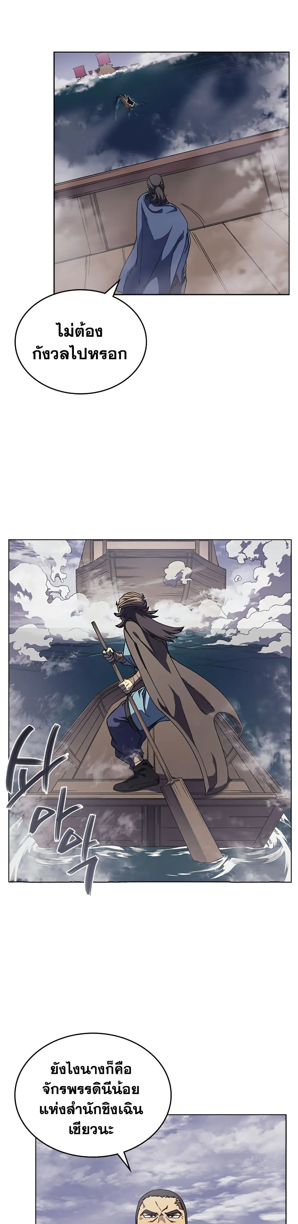 Chronicles of Heavenly Demon ตำนานมารสวรรค์ ตอนที่ 166 หน้า 3