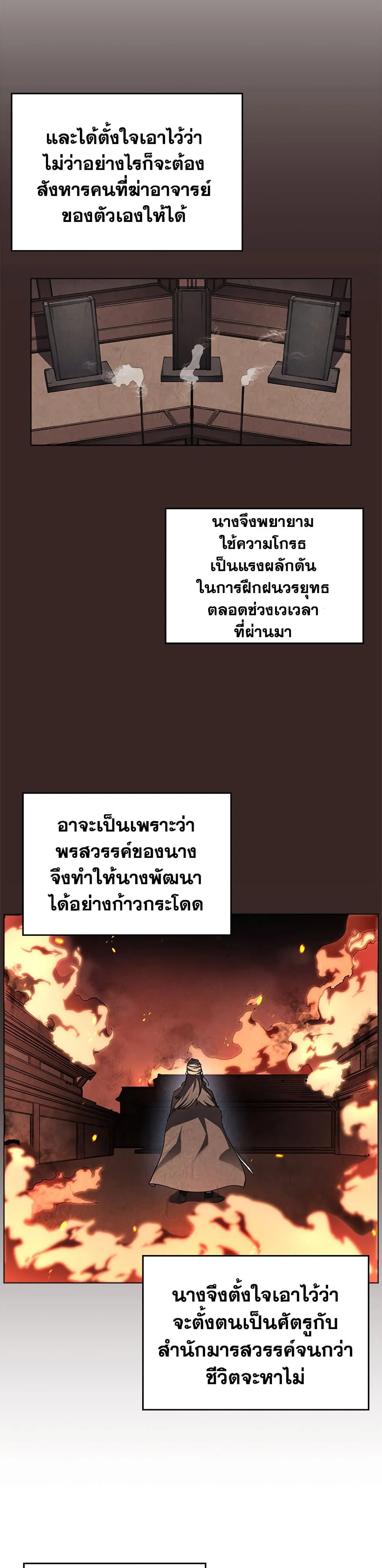 Chronicles of Heavenly Demon ตำนานมารสวรรค์ ตอนที่ 166 หน้า 5