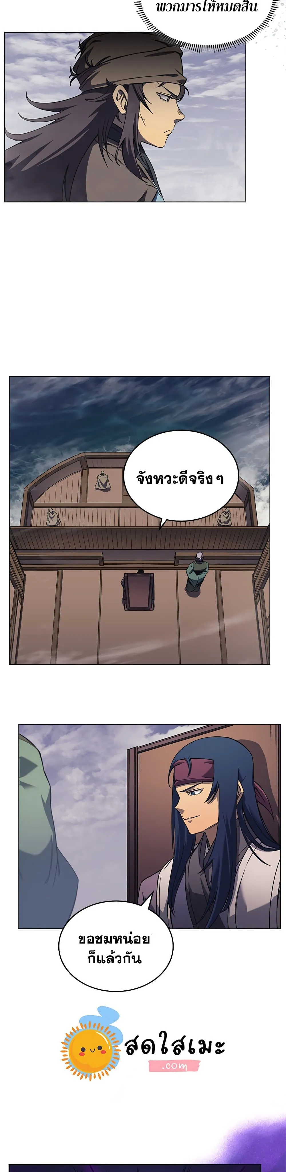 Chronicles of Heavenly Demon ตำนานมารสวรรค์ ตอนที่ 166 หน้า 7