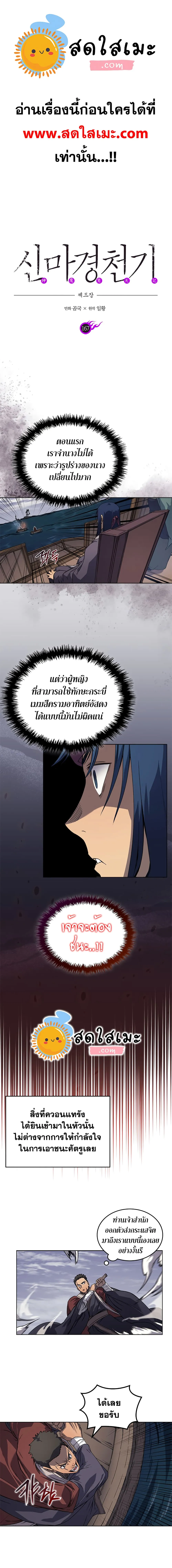 Chronicles of Heavenly Demon ตำนานมารสวรรค์ ตอนที่ 167 หน้า 1