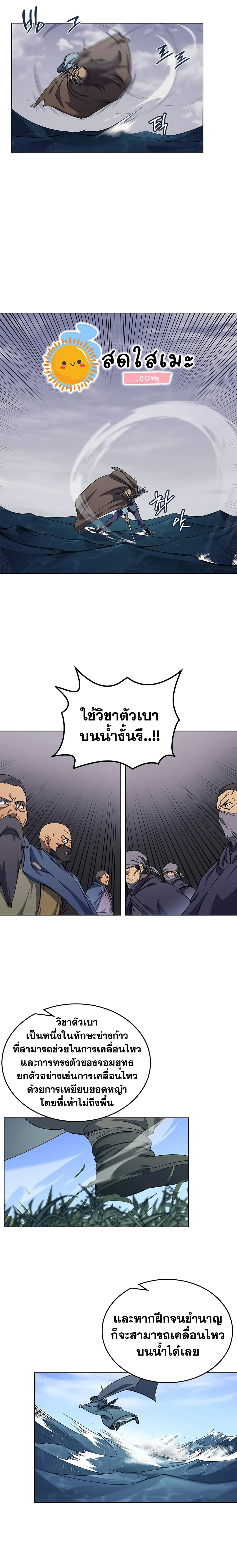 Chronicles of Heavenly Demon ตำนานมารสวรรค์ ตอนที่ 167 หน้า 4