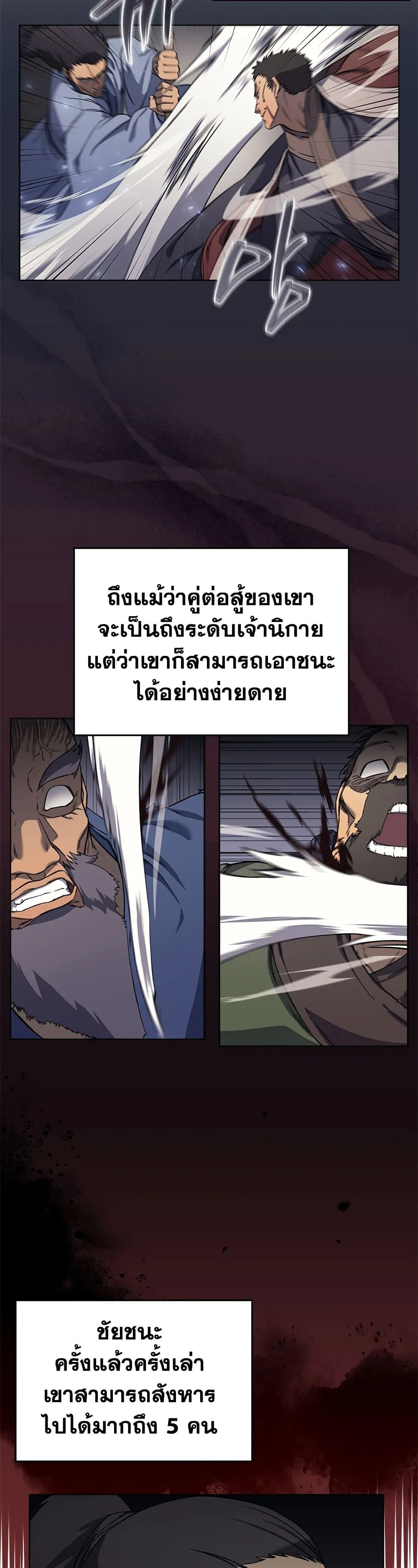 Chronicles of Heavenly Demon ตำนานมารสวรรค์ ตอนที่ 168 หน้า 2