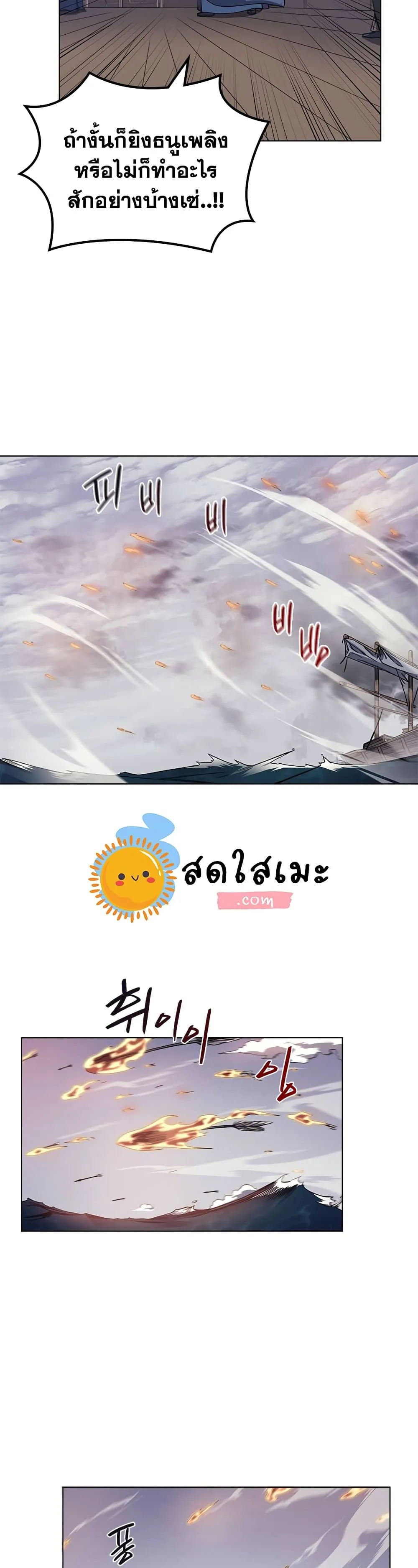 Chronicles of Heavenly Demon ตำนานมารสวรรค์ ตอนที่ 168 หน้า 22