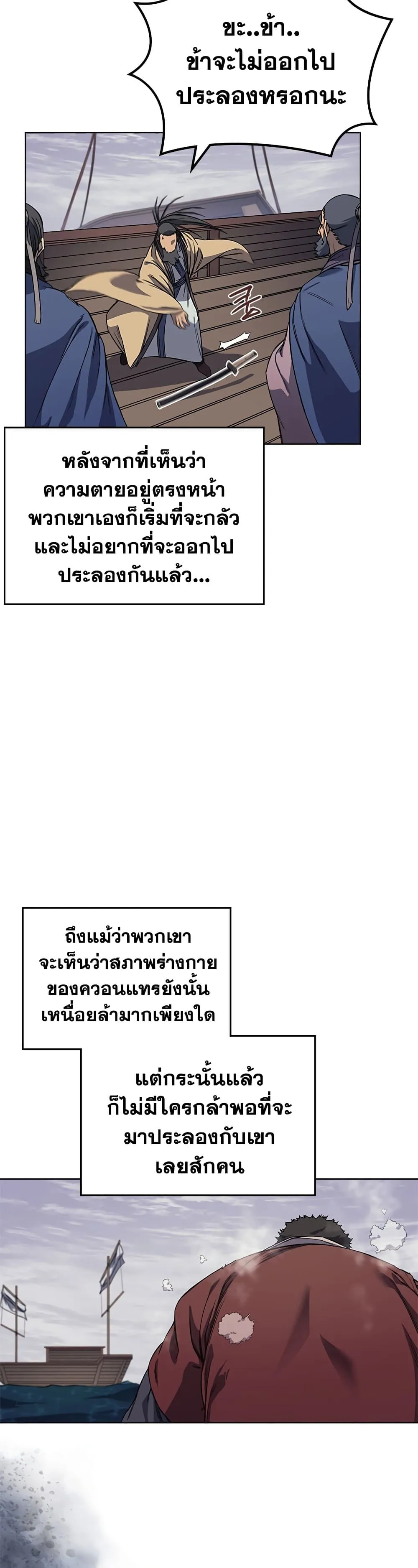 Chronicles of Heavenly Demon ตำนานมารสวรรค์ ตอนที่ 168 หน้า 5