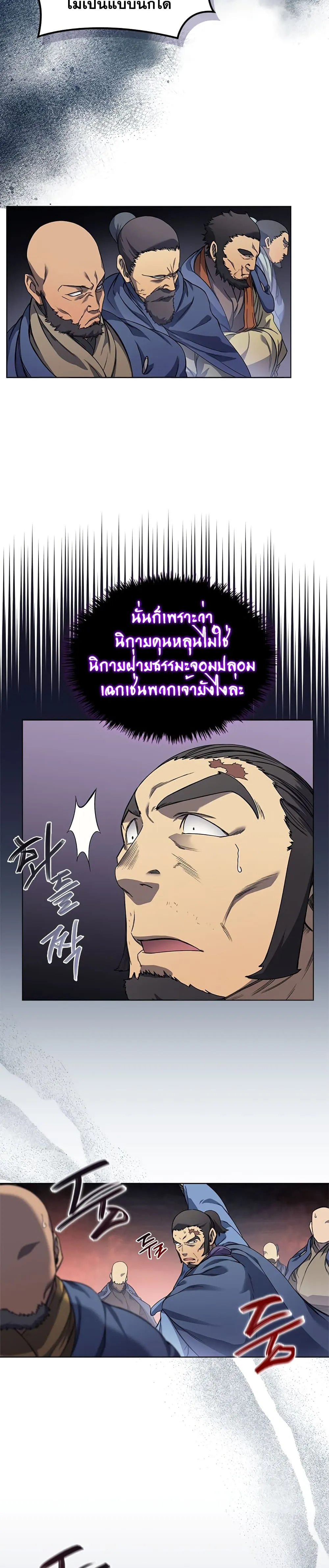Chronicles of Heavenly Demon ตำนานมารสวรรค์ ตอนที่ 169 หน้า 10