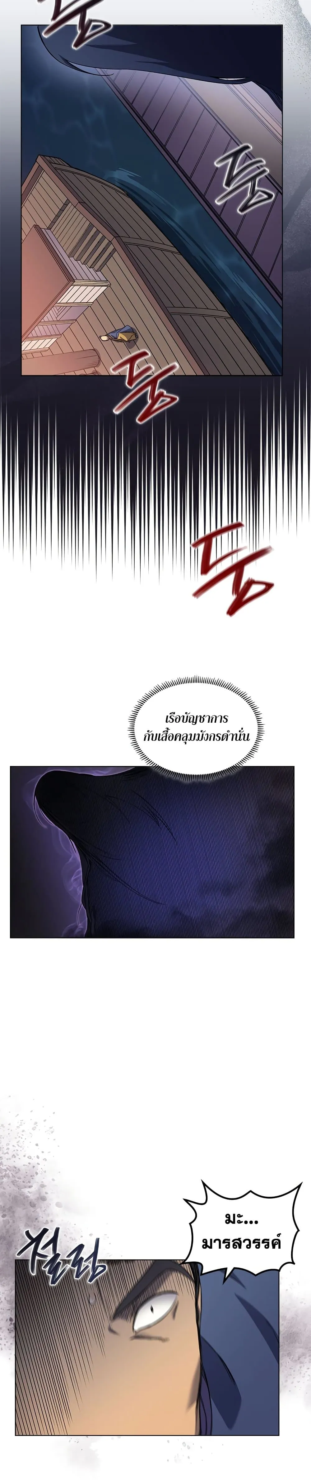 Chronicles of Heavenly Demon ตำนานมารสวรรค์ ตอนที่ 169 หน้า 11