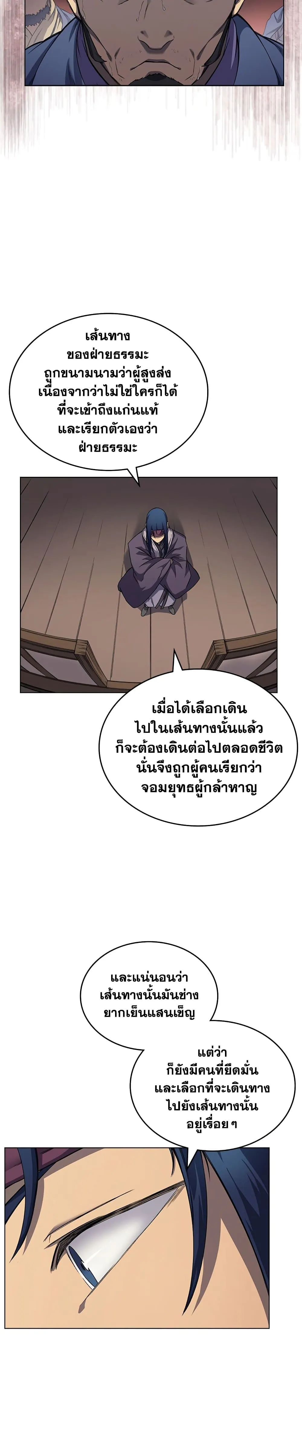 Chronicles of Heavenly Demon ตำนานมารสวรรค์ ตอนที่ 169 หน้า 14