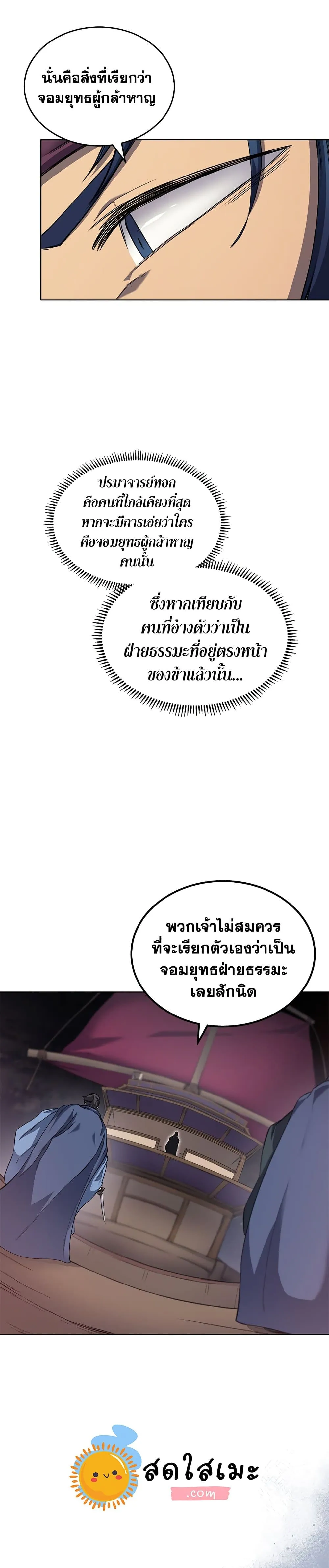 Chronicles of Heavenly Demon ตำนานมารสวรรค์ ตอนที่ 169 หน้า 15