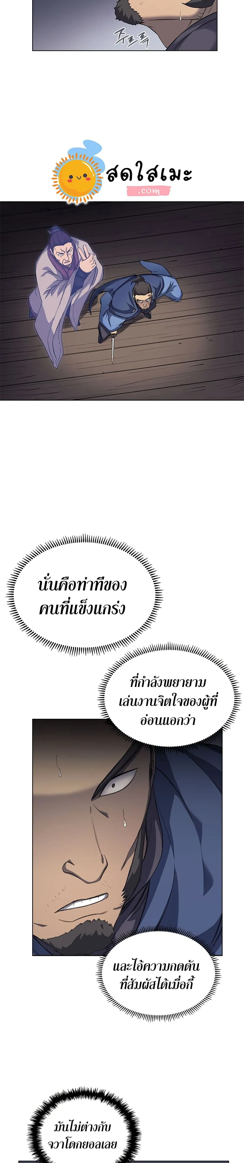 Chronicles of Heavenly Demon ตำนานมารสวรรค์ ตอนที่ 169 หน้า 18