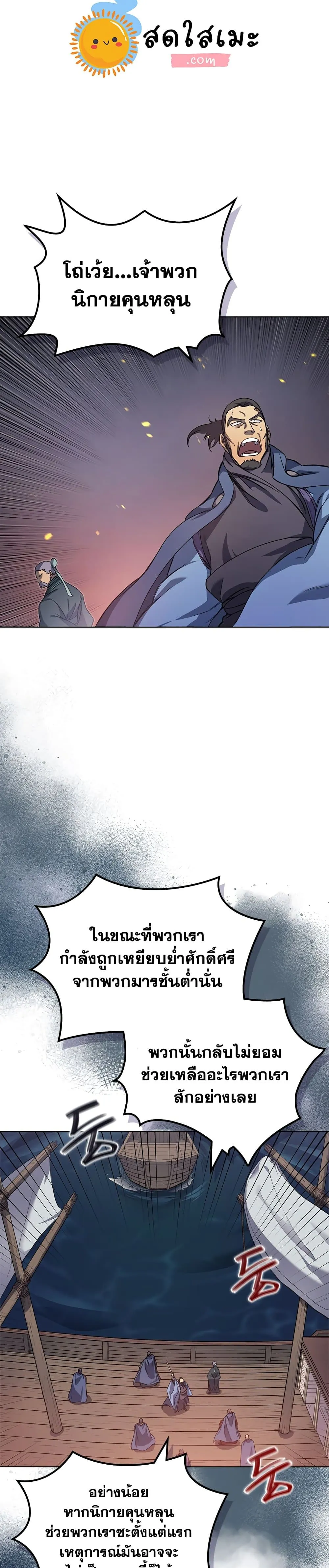 Chronicles of Heavenly Demon ตำนานมารสวรรค์ ตอนที่ 169 หน้า 9