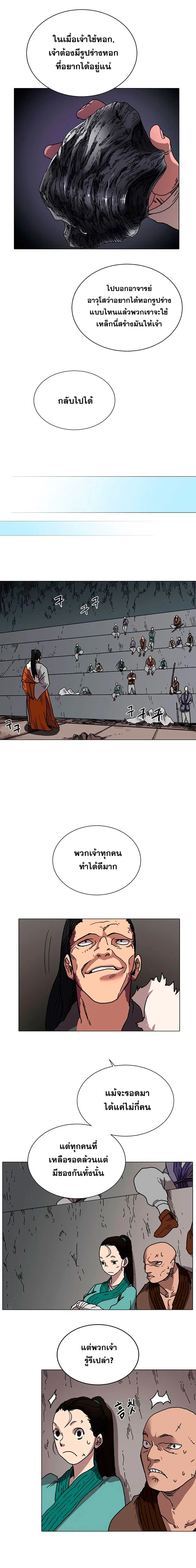 Chronicles of Heavenly Demon ตำนานมารสวรรค์ ตอนที่ 17 หน้า 12
