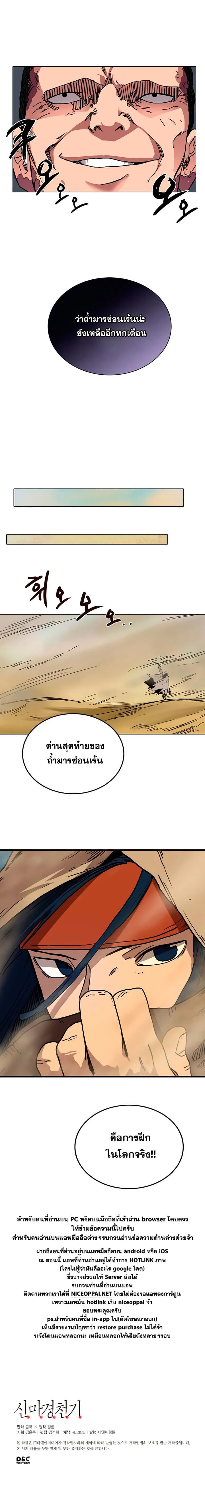 Chronicles of Heavenly Demon ตำนานมารสวรรค์ ตอนที่ 17 หน้า 13