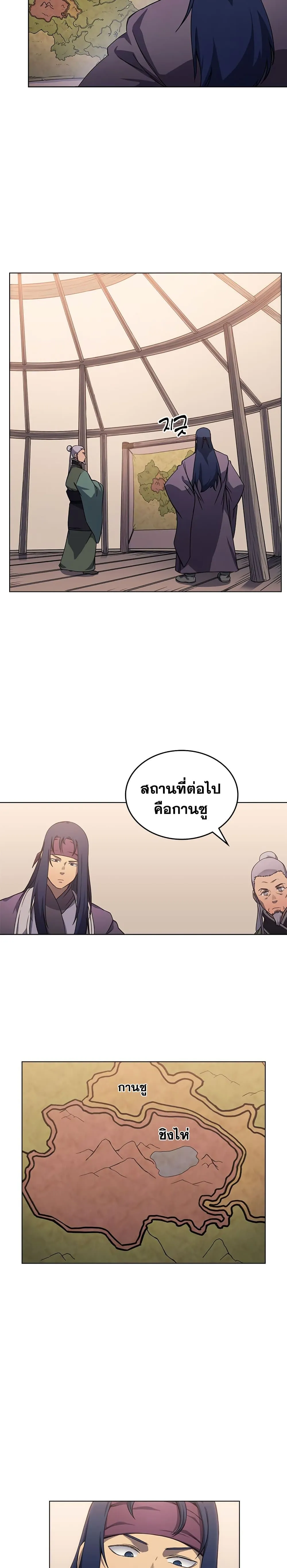 Chronicles of Heavenly Demon ตำนานมารสวรรค์ ตอนที่ 170 หน้า 13