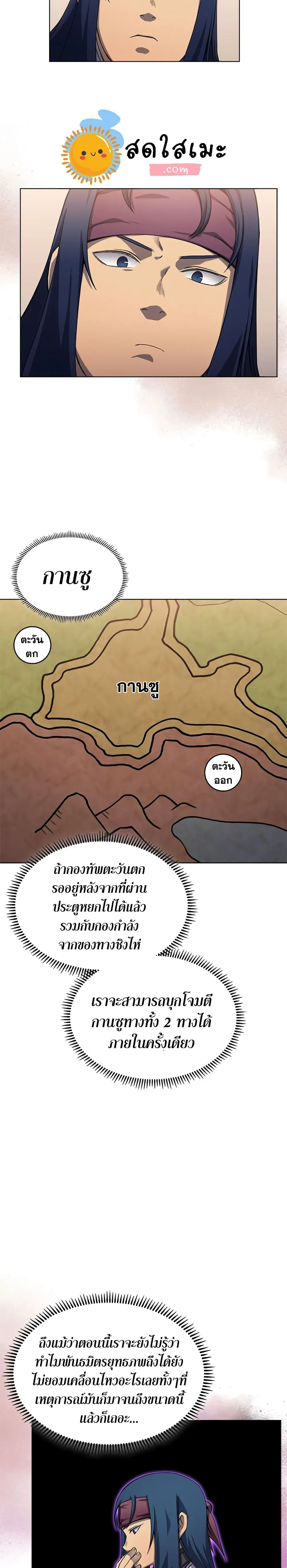 Chronicles of Heavenly Demon ตำนานมารสวรรค์ ตอนที่ 170 หน้า 14
