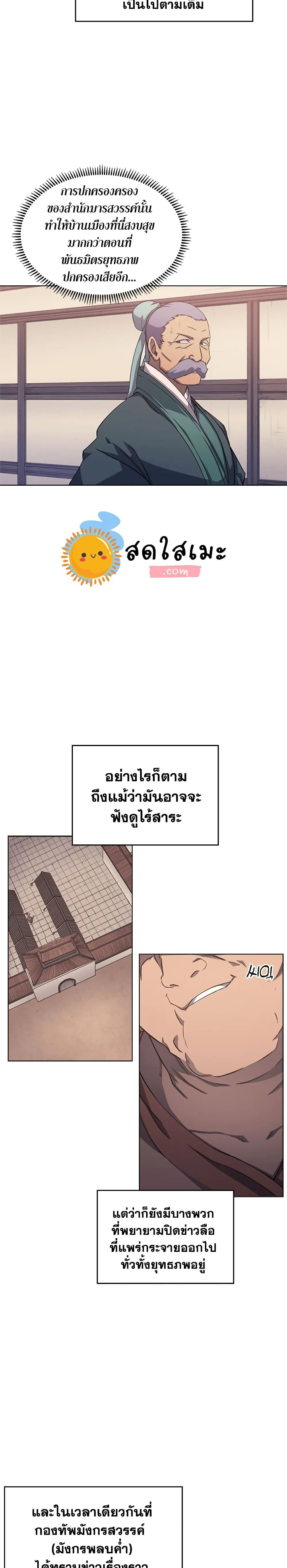 Chronicles of Heavenly Demon ตำนานมารสวรรค์ ตอนที่ 170 หน้า 17