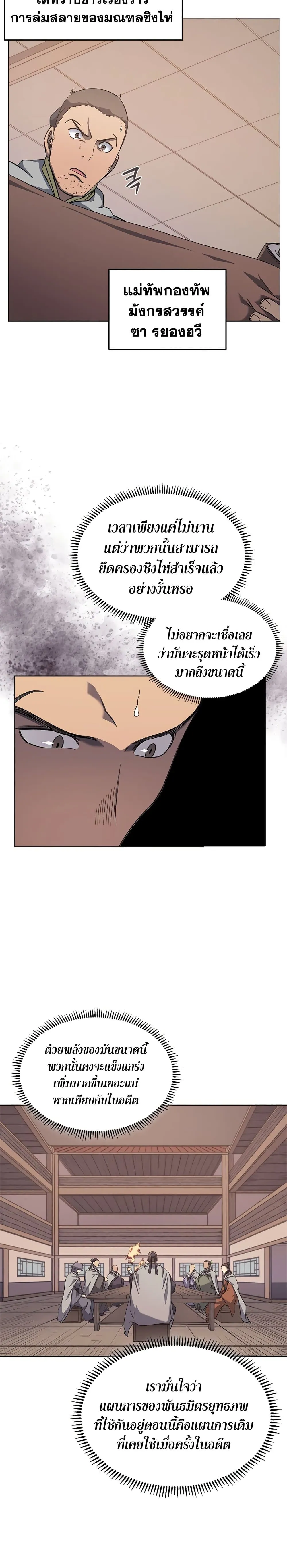 Chronicles of Heavenly Demon ตำนานมารสวรรค์ ตอนที่ 170 หน้า 18