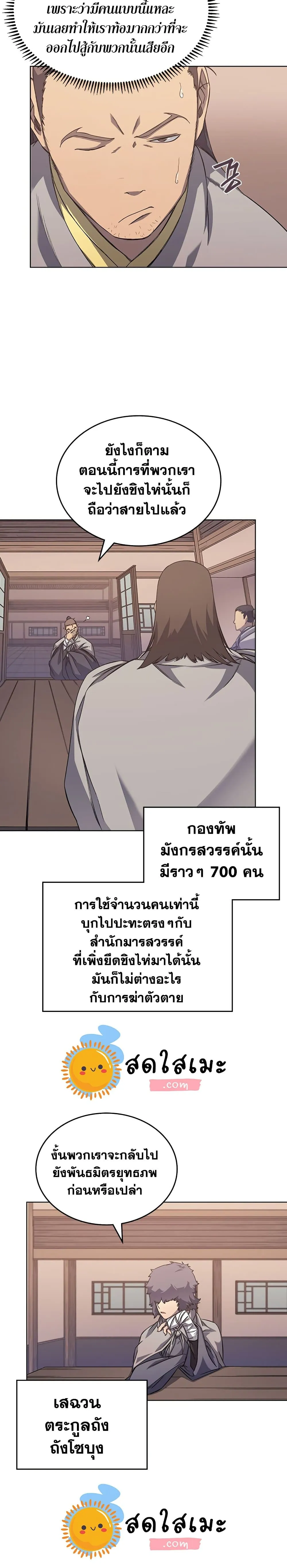 Chronicles of Heavenly Demon ตำนานมารสวรรค์ ตอนที่ 170 หน้า 21