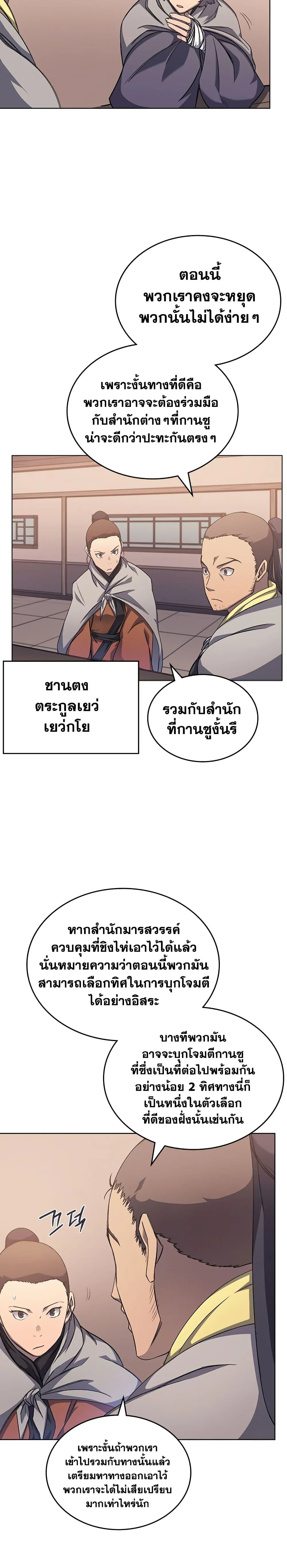 Chronicles of Heavenly Demon ตำนานมารสวรรค์ ตอนที่ 170 หน้า 23