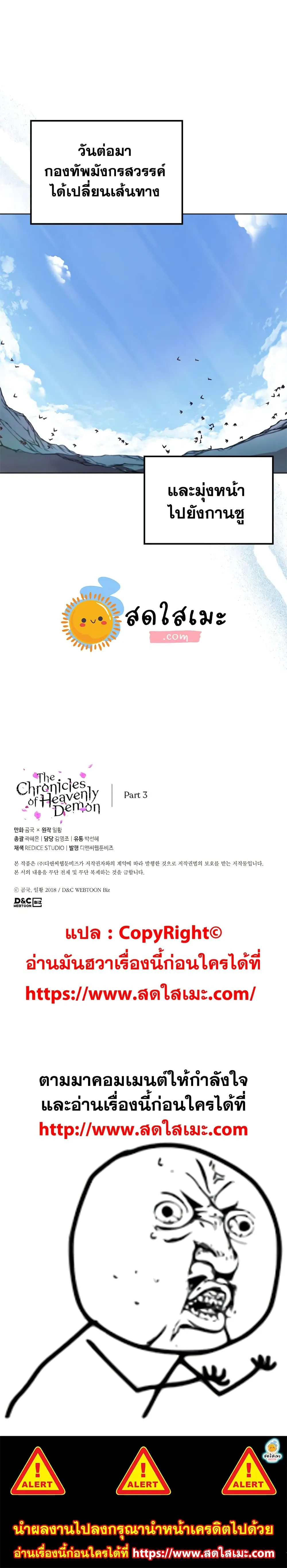 Chronicles of Heavenly Demon ตำนานมารสวรรค์ ตอนที่ 170 หน้า 25